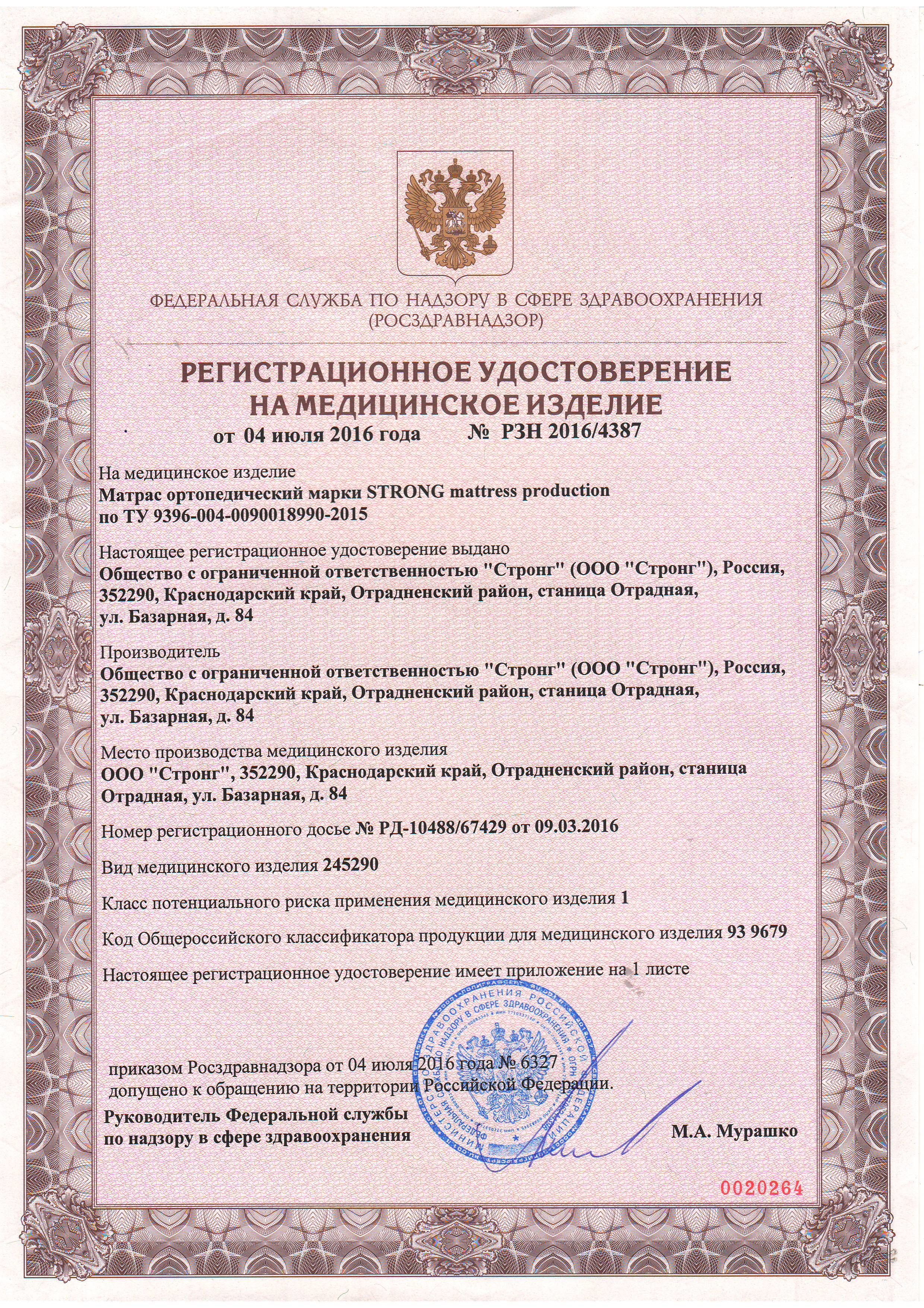 Сертификат матрас ортопедический