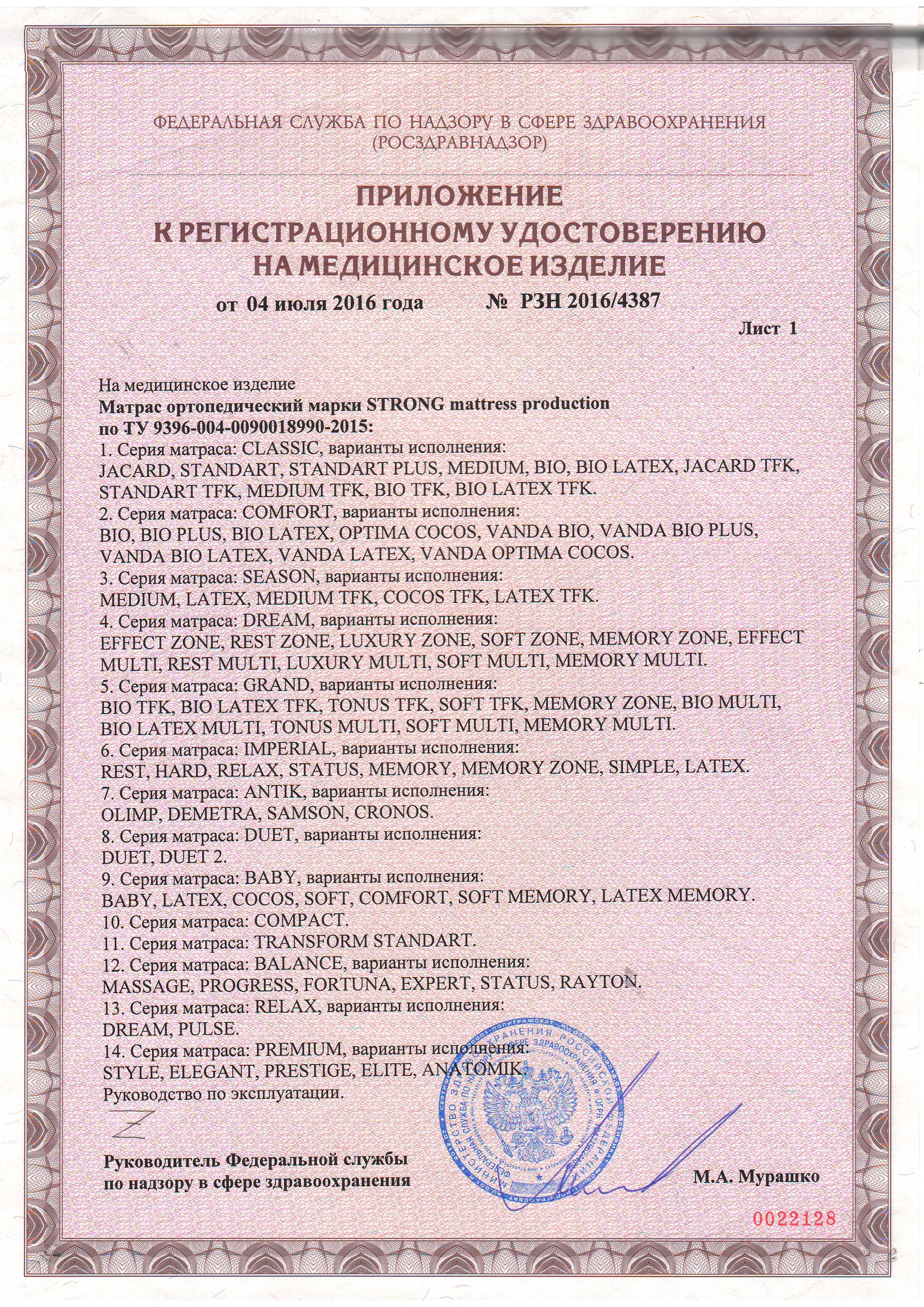 Приложение к сертификату матрас ортопедический